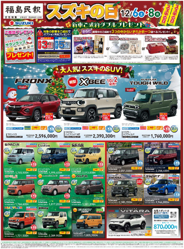 /dealer/sj-admin/sharefiles/S福島様_2025_1206_民報新聞_15段_表_fin_ol_1127_{1E176BDB-E5B3-27E7-411B-3A0D4E520231}.pdf